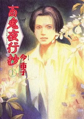 哔哩哔哩漫画长夜将明封面
