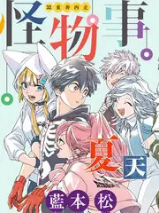 慢生活综艺向往的山野封面